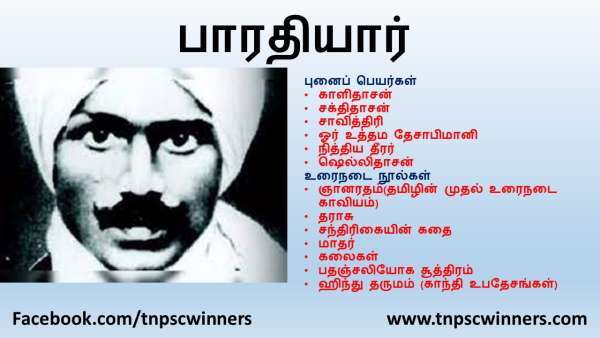 பாரதியார்