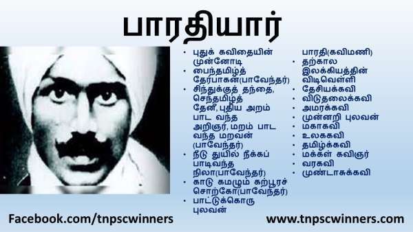 பாரதியார்