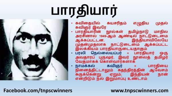 பாரதியார்