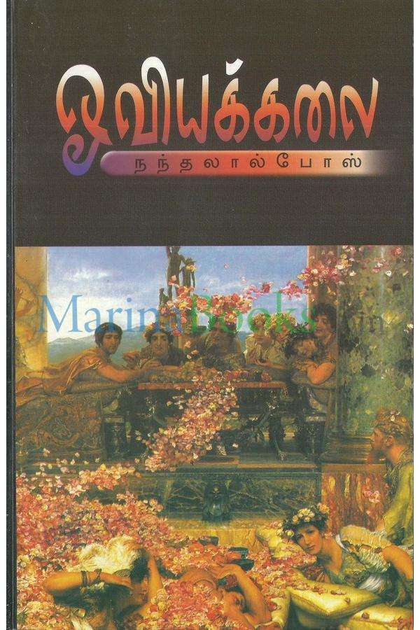 ஓவியக்கலை