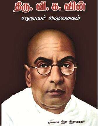 திரு வி க