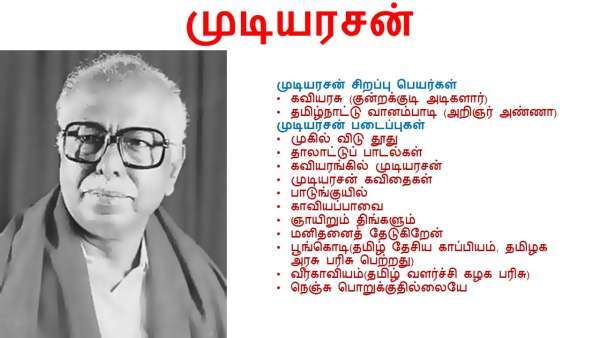 முடியரசன்