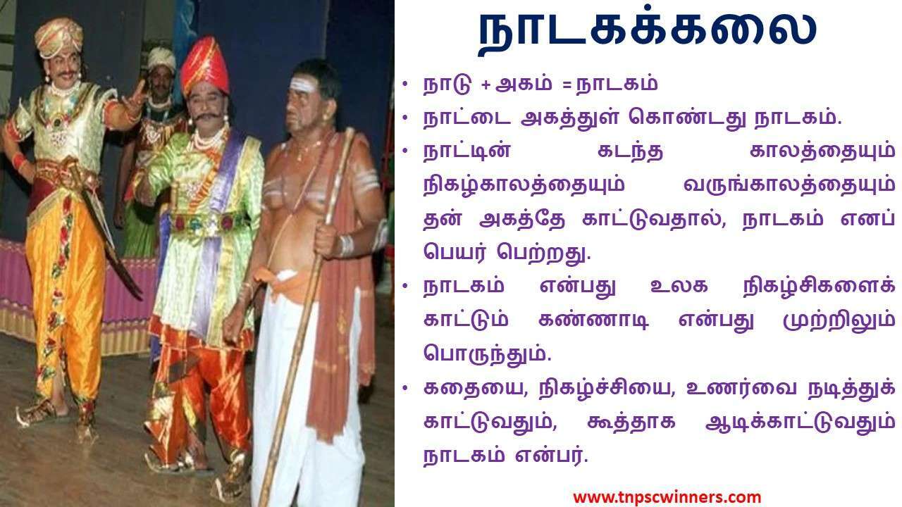 நாடகக்கலை