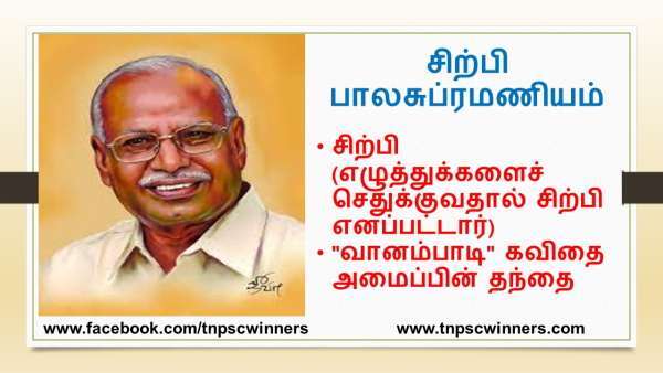 சிற்பி பாலசுப்ரமணியம்