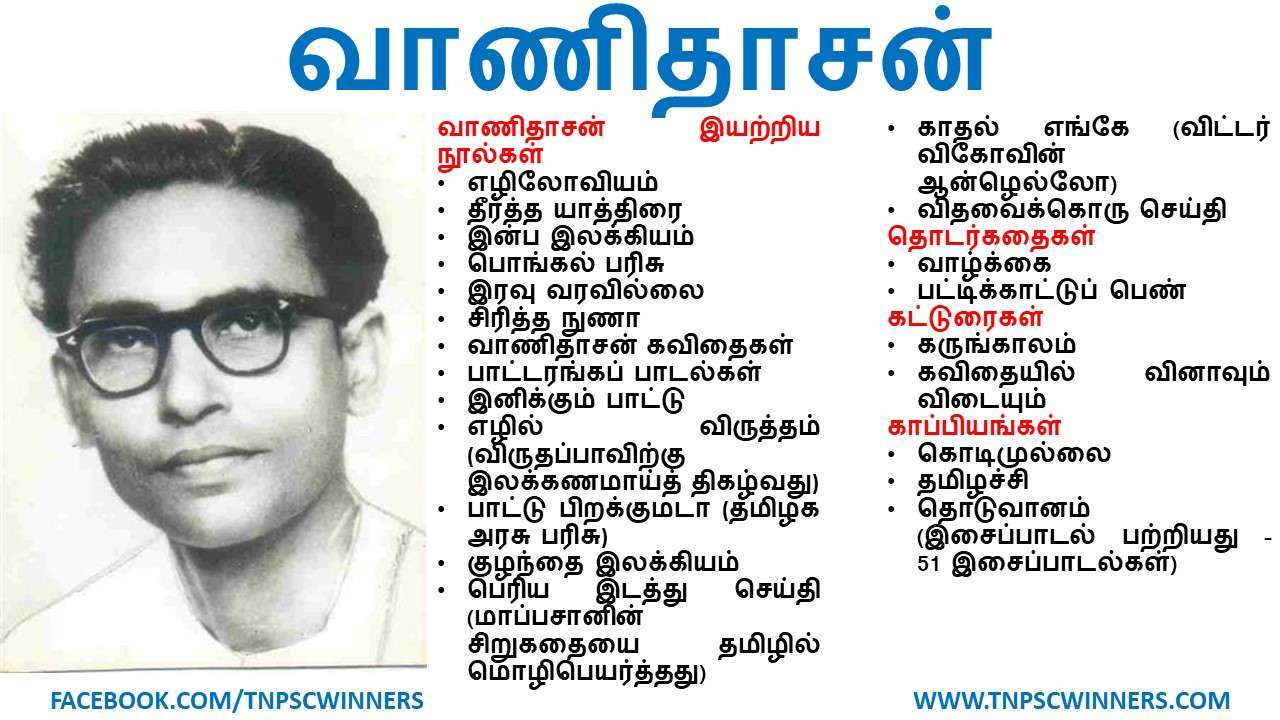 வாணிதாசன்