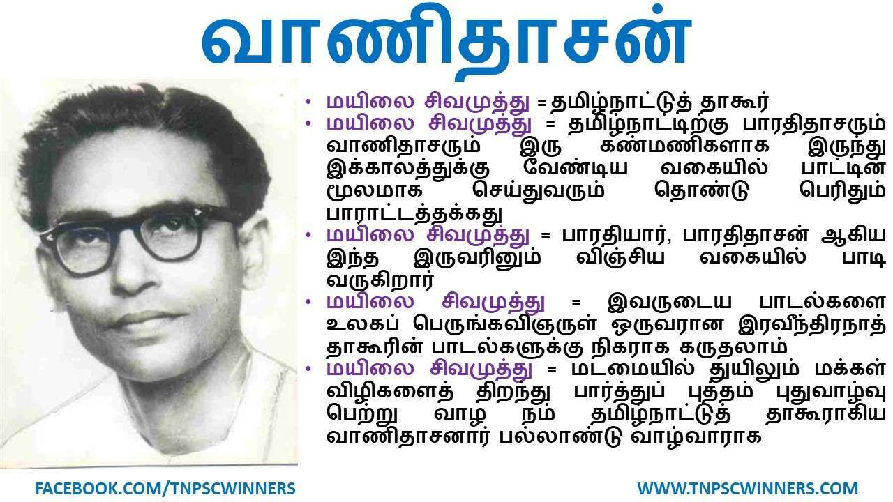 வாணிதாசன்