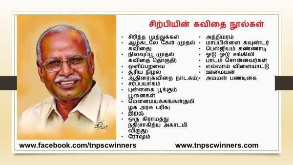 சிற்பி பாலசுப்ரமணியம்