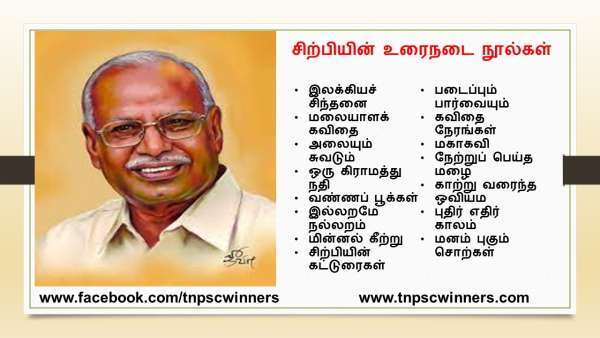 சிற்பி பாலசுப்ரமணியம்