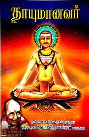 தாயுமானவர்