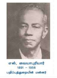 வையாபுரிப்பிள்ளை