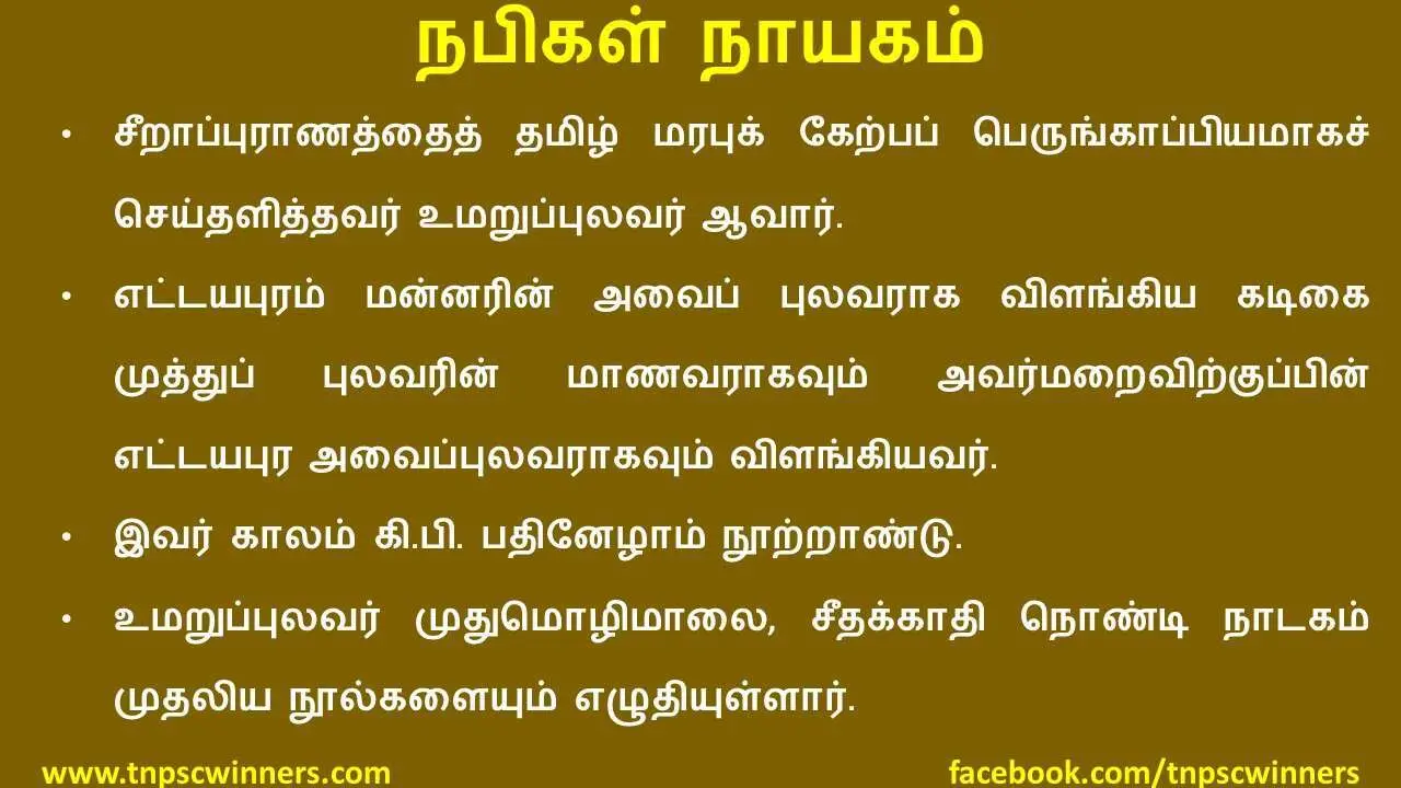 12 ஆம் வகுப்பு நபிகள் நாயகம்12 ஆம் வகுப்பு நபிகள் நாயகம்