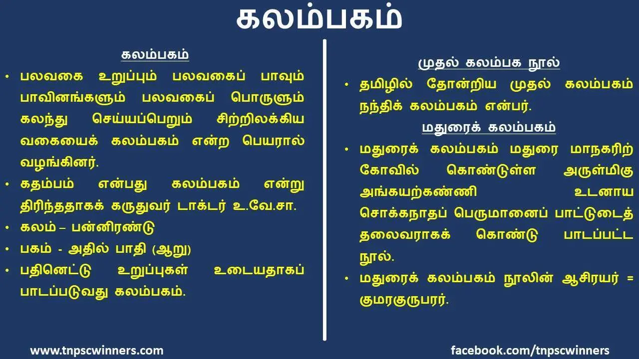 12 ஆம் வகுப்பு மதுரைக் கலம்பகம்