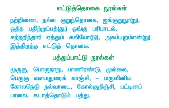 10 ஆம் வகுப்பு ஏலாதி