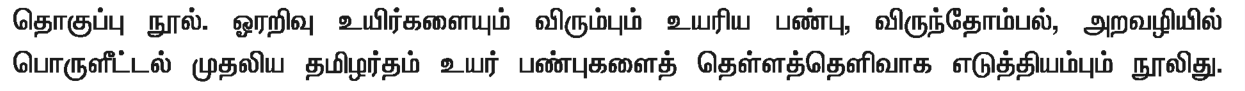 10 ஆம் வகுப்பு நற்றிணை