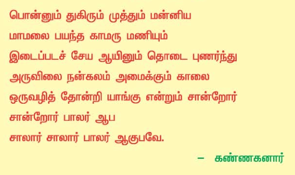 10 ஆம் வகுப்பு புறநானூறு