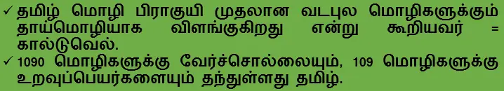 10 ஆம் வகுப்பு உயர்தனிச் செம்மொழி