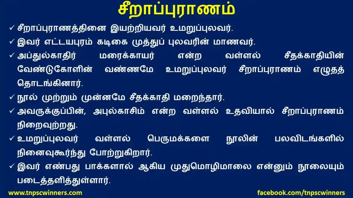 சீறாப்புராணம்