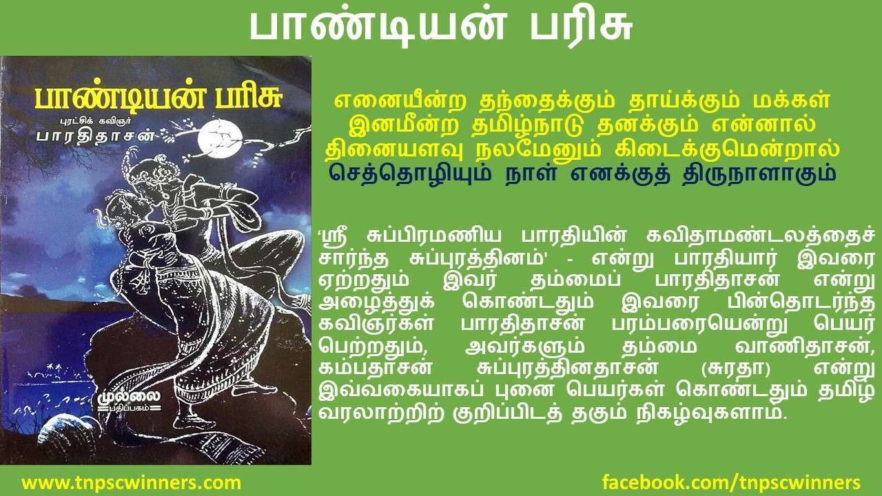 12 ஆம் வகுப்பு பாண்டியன் பரிசு