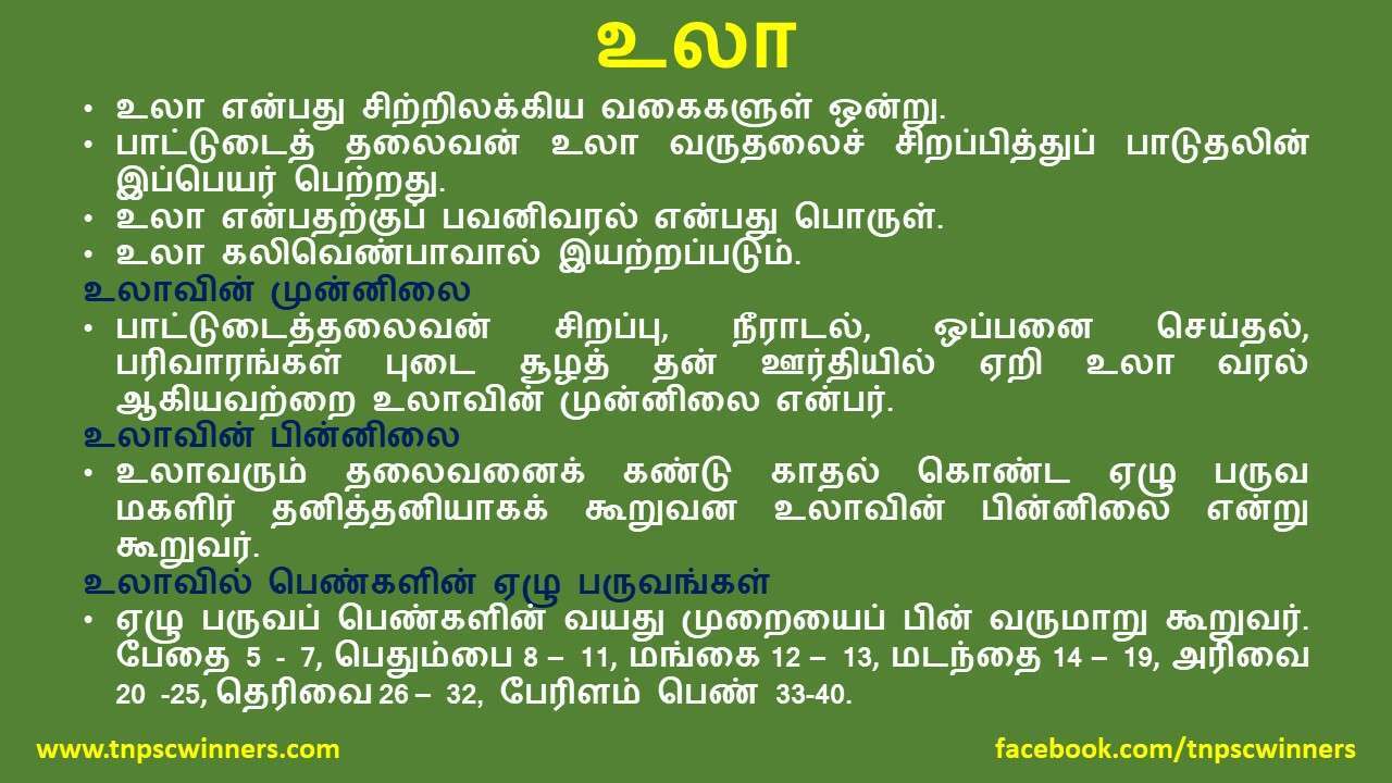 12 ஆம் வகுப்பு இராசராச சோழன் உலா