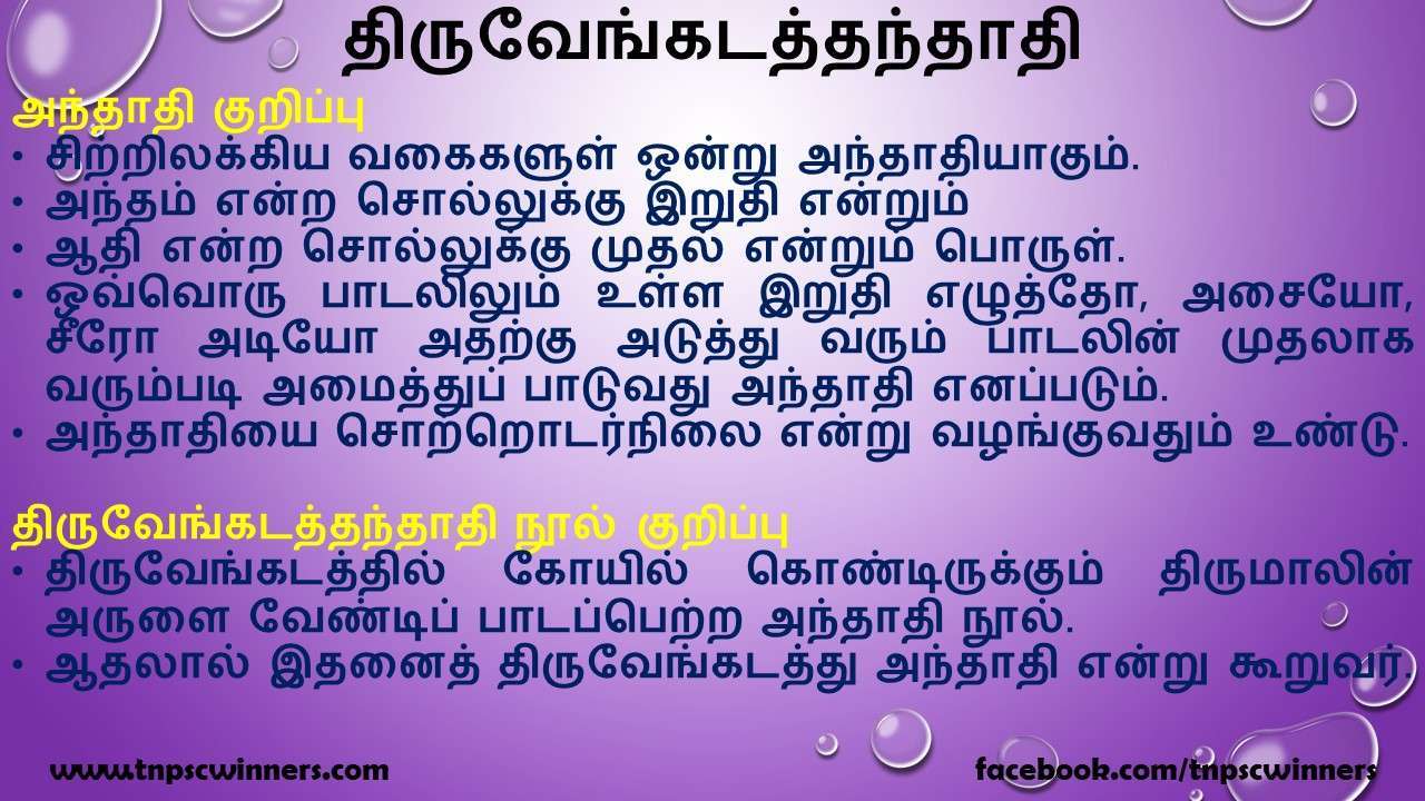 12 ஆம் வகுப்பு திருவேங்கடத்தந்தாதி