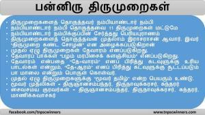 பன்னிரு திருமுறைகள்