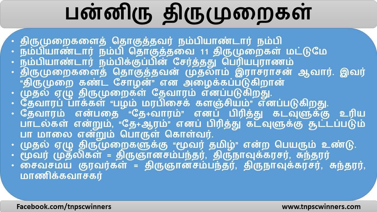 பன்னிரு திருமுறைகள்