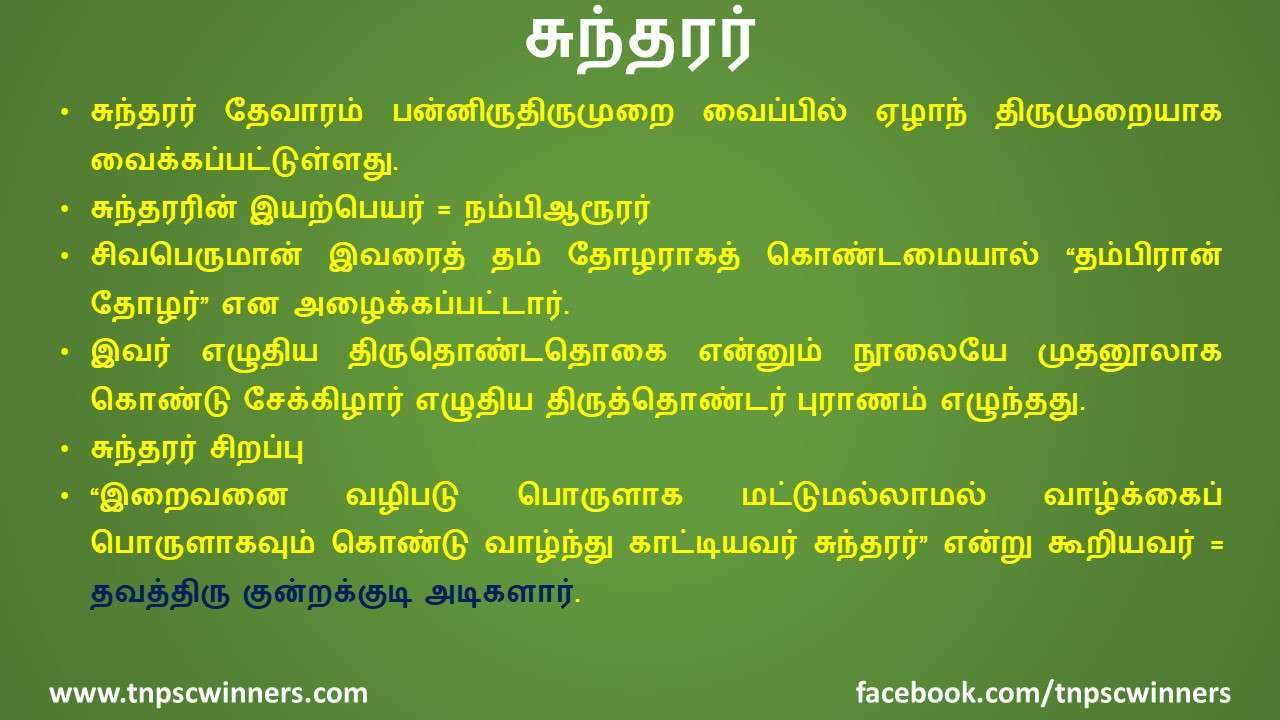 12 ஆம் வகுப்பு சிவபெருமான்