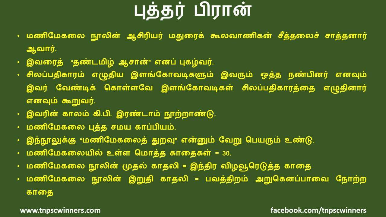 12 ஆம் வகுப்பு புத்தர் பிரான்