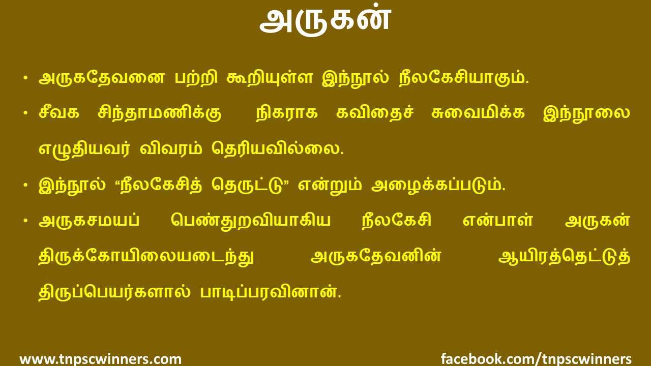 12 ஆம் வகுப்பு அருகன்