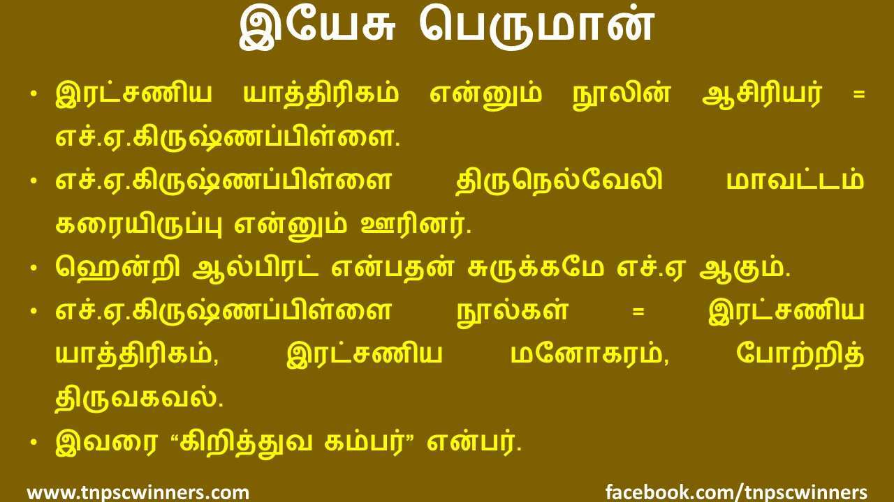 12 ஆம் வகுப்பு இயேசு பெருமான்