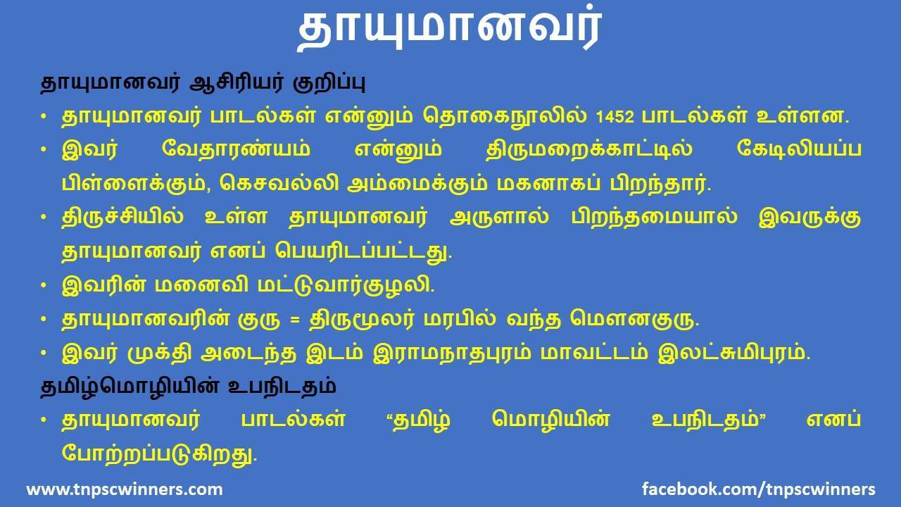 11 ஆம் வகுப்பு கடவுள் வாழ்த்து