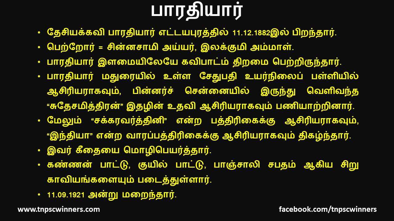 11 ஆம் வகுப்பு நாட்டு வாழ்த்து