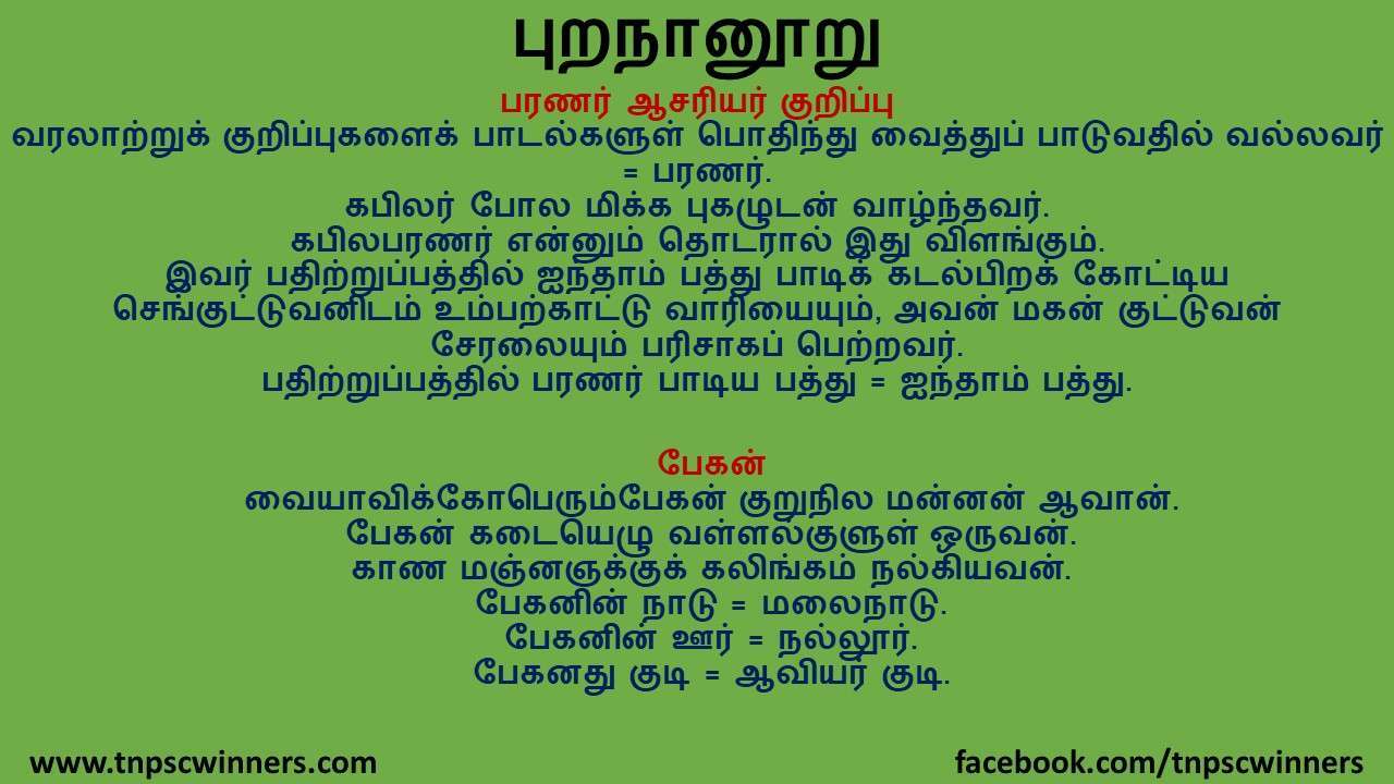 11 ஆம் வகுப்பு புறநானூறு