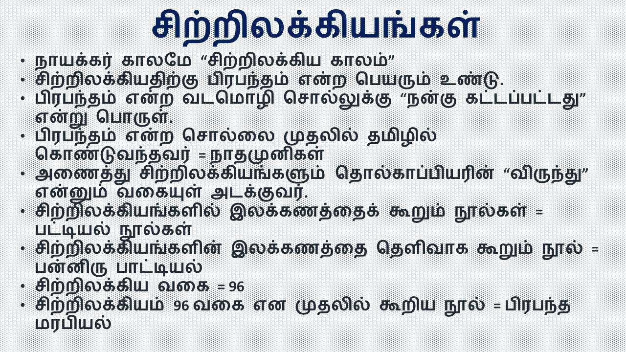 சிற்றிலக்கியங்கள்