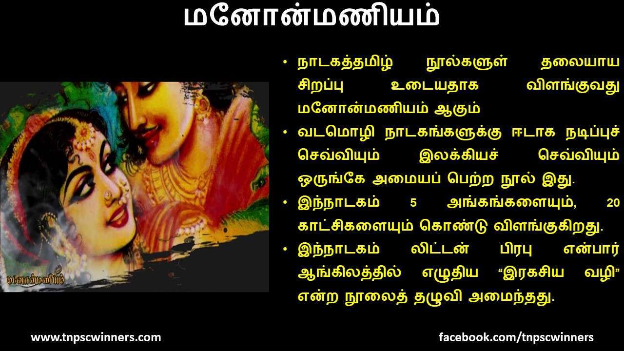 மனோன்மணியம்