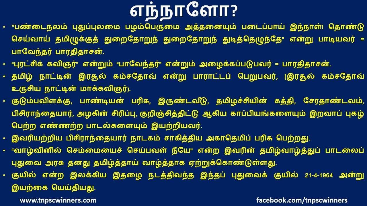 11 ஆம் வகுப்பு எந்நாளோ