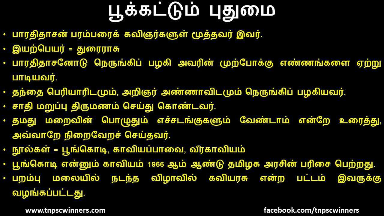 11 ஆம் வகுப்பு பூக்கட்டும் புதுமை