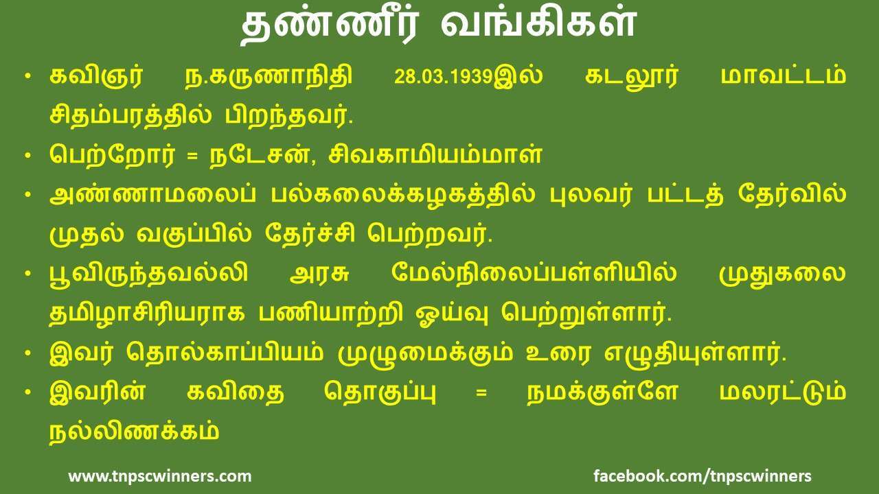 11 ஆம் வகுப்பு தண்ணீர் வங்கிகள்
