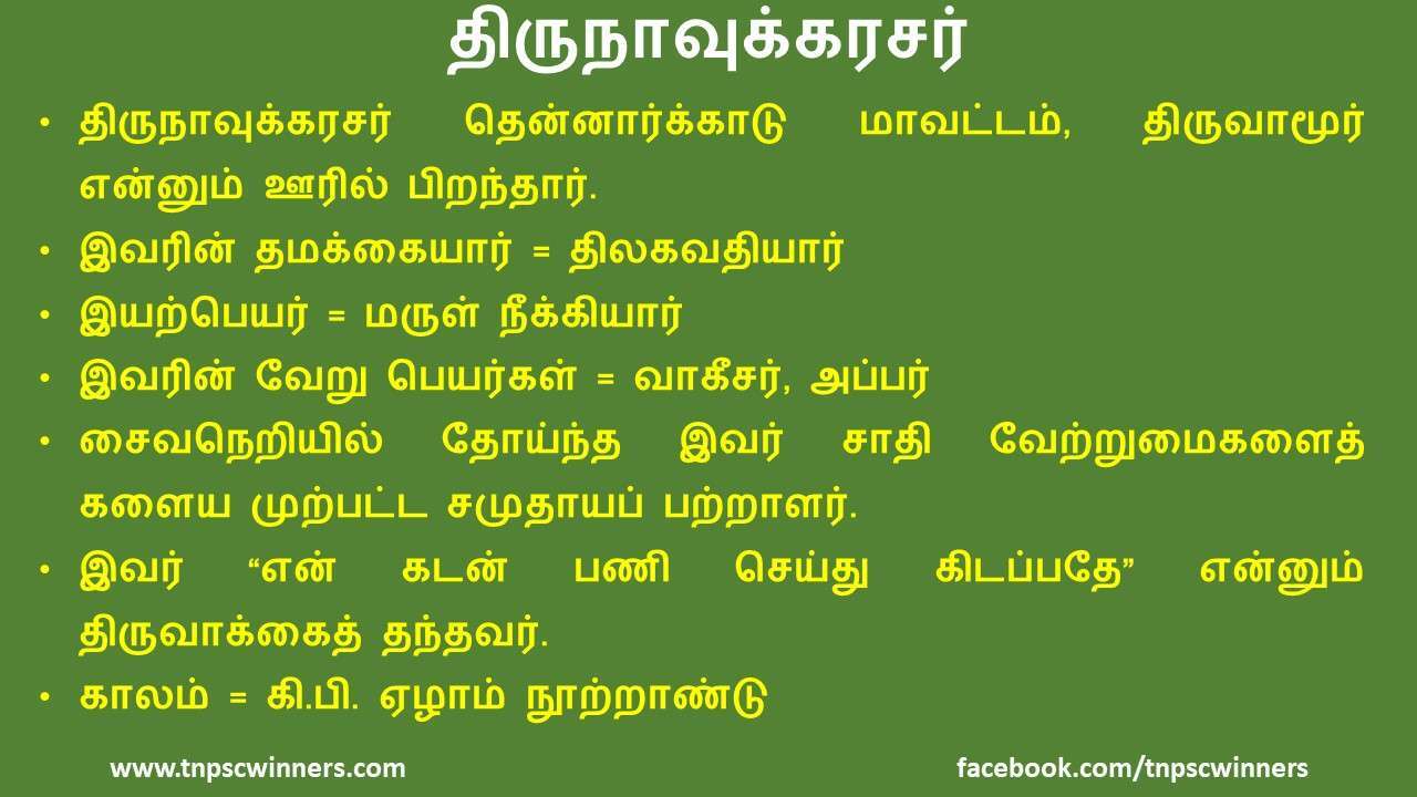 11 ஆம் வகுப்பு சிவபெருமான்