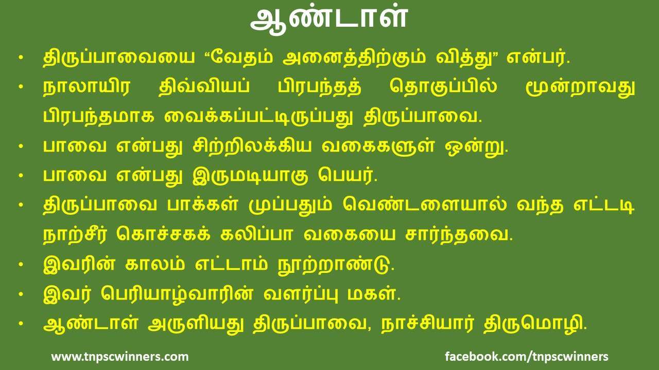 11 ஆம் வகுப்பு திருமால்