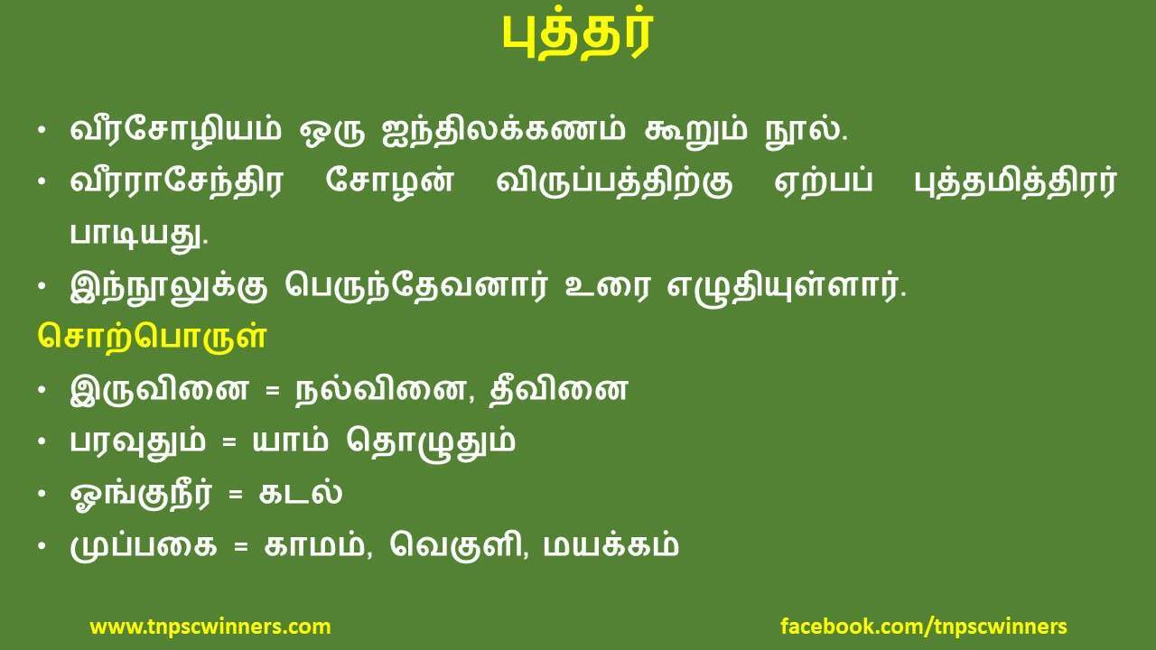 11 ஆம் வகுப்பு புத்தர்
