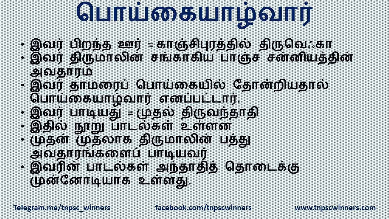 பொய்கையாழ்வார்