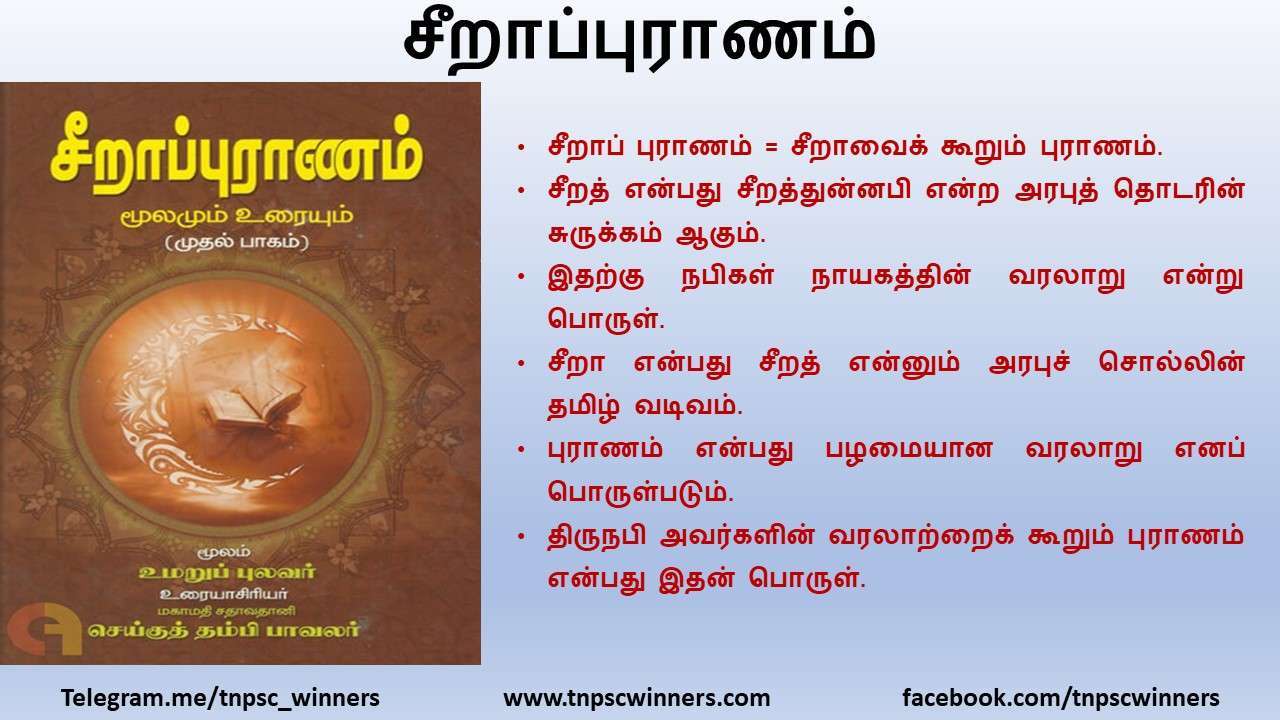 சீறாப்புராணம்