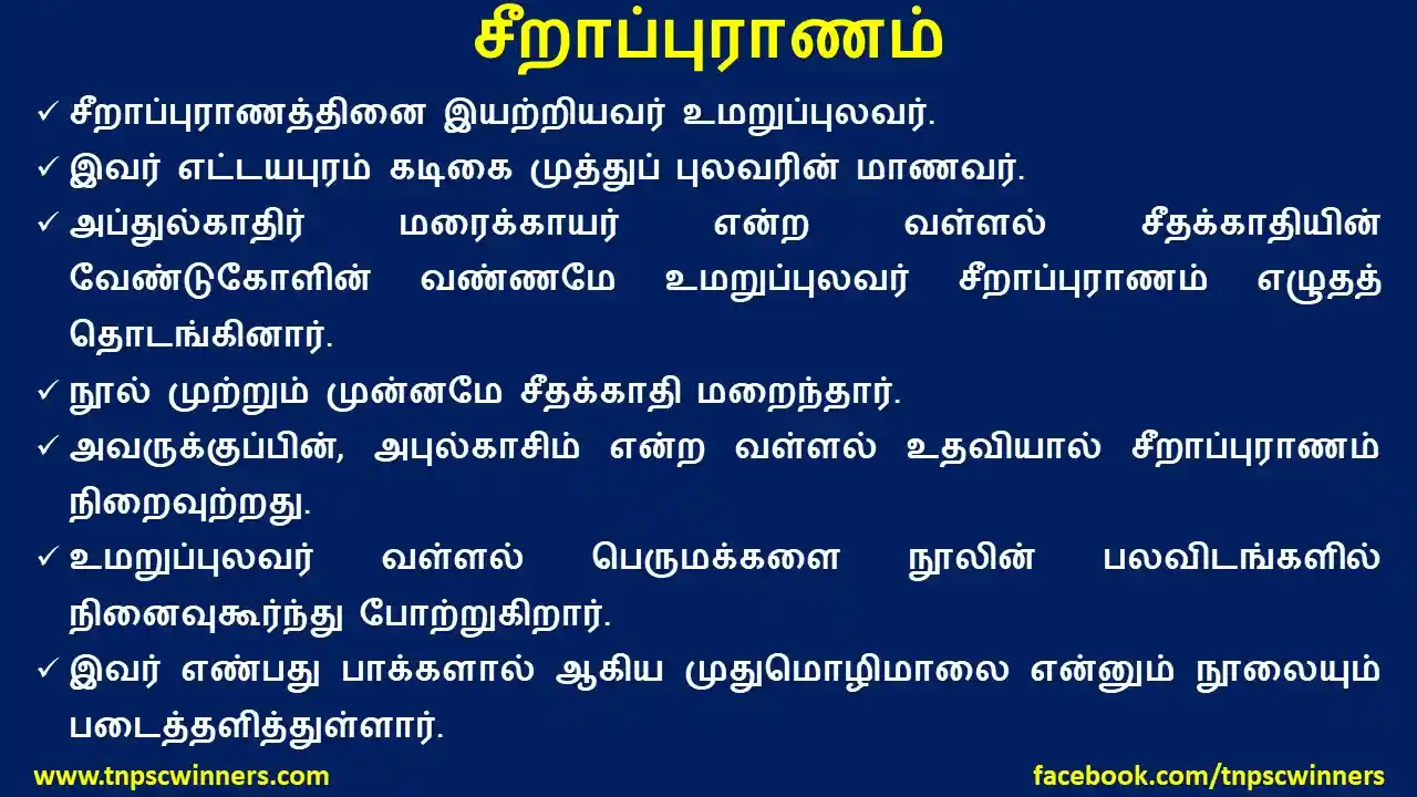 சீறாப்புராணம்