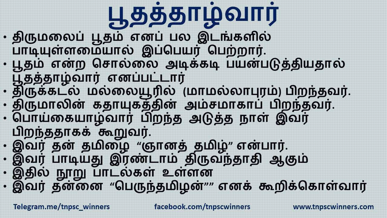 பூதத்தாழ்வார்