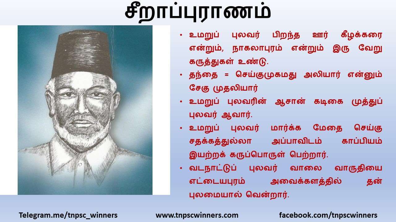 சீறாப்புராணம்