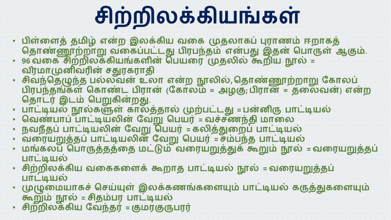 சிற்றிலக்கியங்கள்