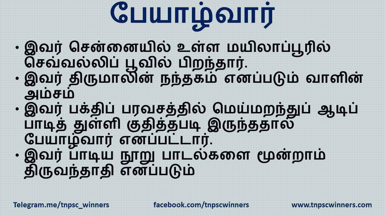 பேயாழ்வார்