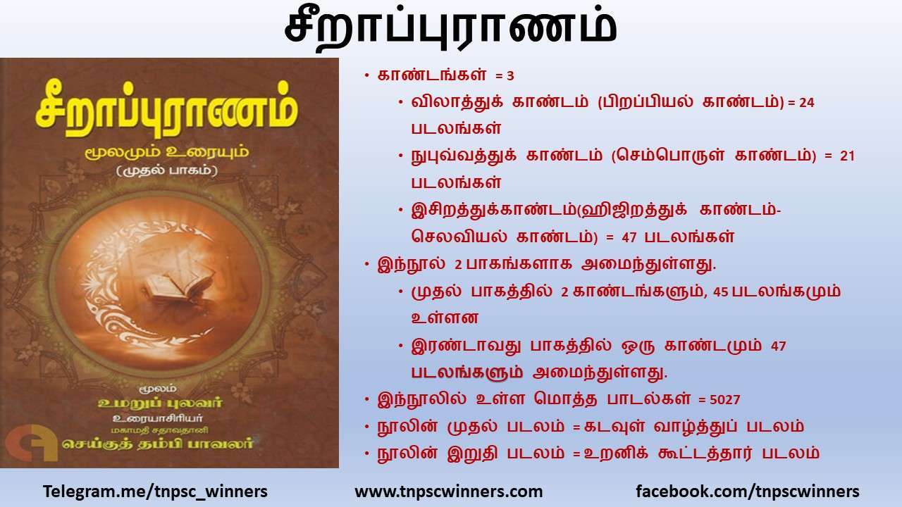 சீறாப்புராணம்