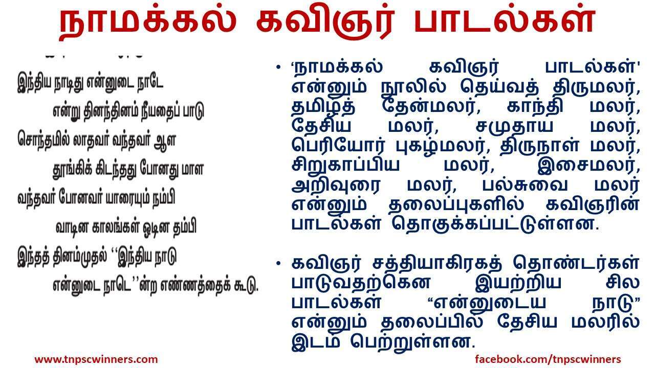 12 ஆம் வகுப்பு நாட்டு வாழ்த்து